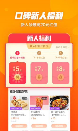 口碑官方下载