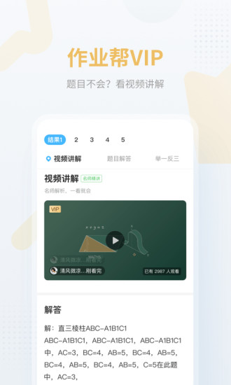 作业帮2020