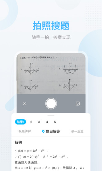 作业帮最新版