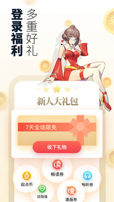 起点读书免费破解版下载
