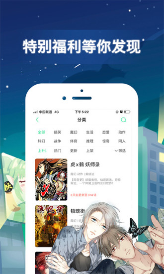 有妖气漫画官方