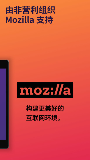 火狐浏览器无限制版下载