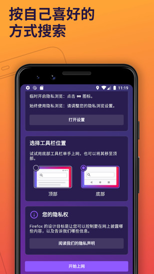最新版火狐浏览器下载