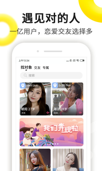 伊对相亲交友下载最新版下载