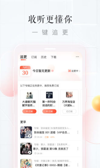 喜马拉雅免费听破解版破解版