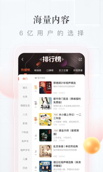 喜马拉雅免费听破解版免费版本