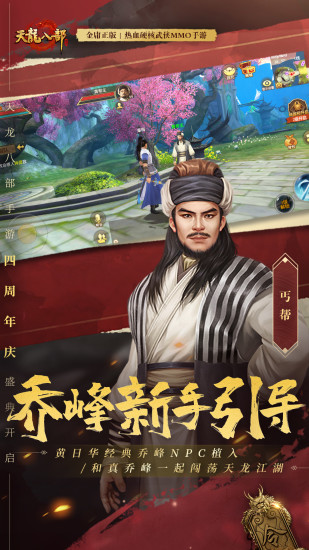 天龙八部手游荣耀下载