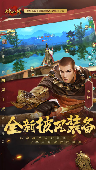天龙八部手游荣耀版