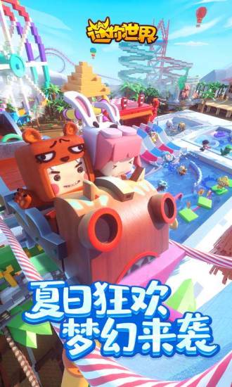 迷你世界破解版最新版