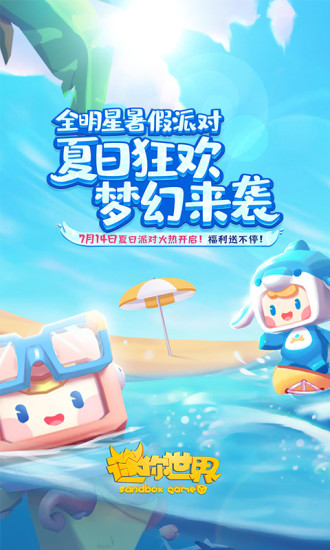 迷你世界破解版