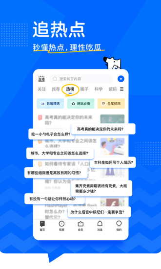 知乎破解版