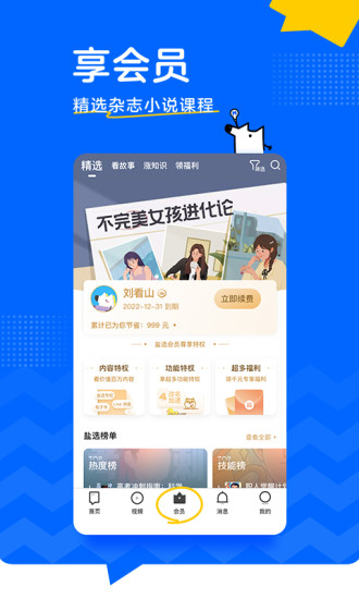 知乎免费版本