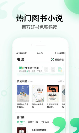 百度文库永久破解版app