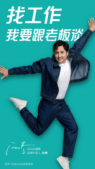 Boss直聘安卓破解版最新版
