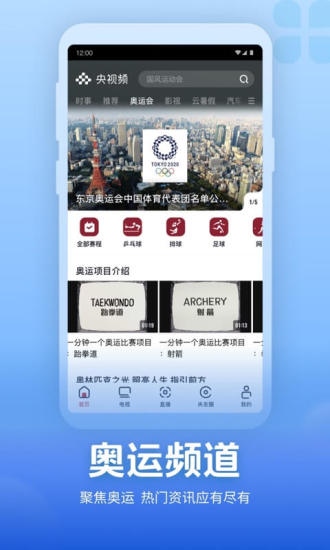 央视频破解版