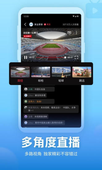 央视频破解版安装