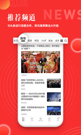 和讯财经app无广告版最新版