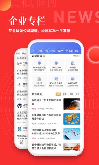 和讯财经app无广告版下载
