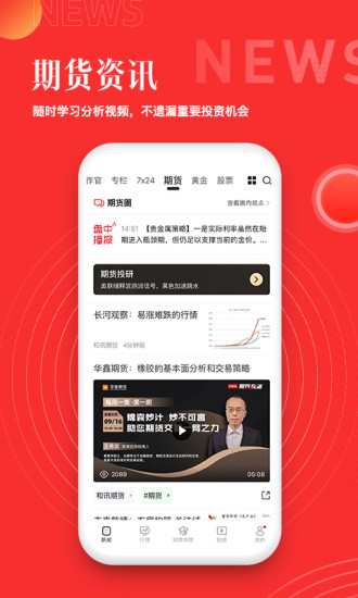 和讯财经app无广告版免费版本