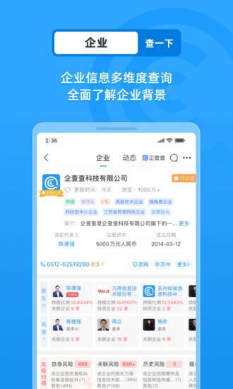 企查查免费版破解版