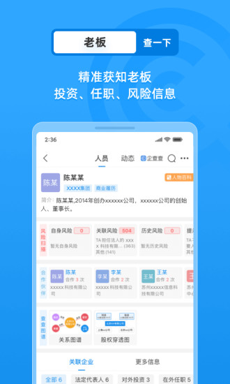 企查查免费版下载