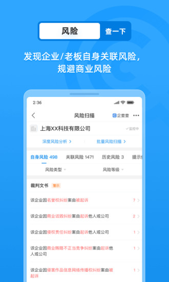 企查查免费版免费版本