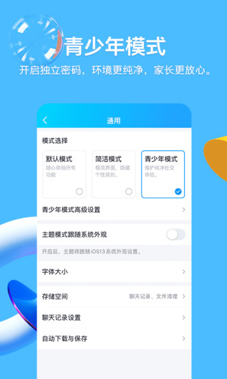 手机QQ破解版