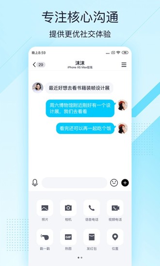 qq极速版ios最新版