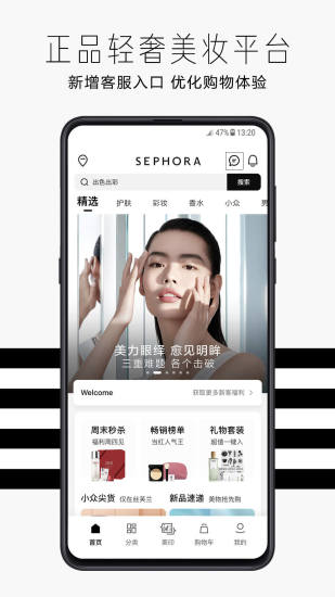 SEPHORA丝芙兰中国下载