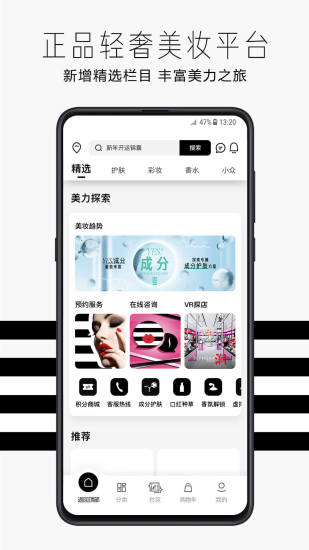 SEPHORA丝芙兰下载