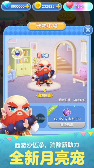 天天爱消除官方版免费版本
