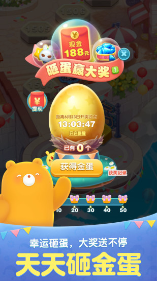 天天爱消除官方版破解版
