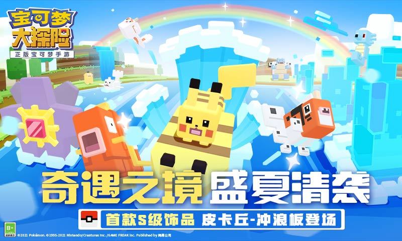 宝可梦大探险官方版下载