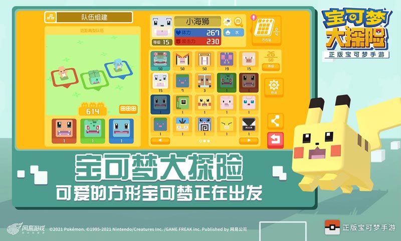 宝可梦大探险官方版