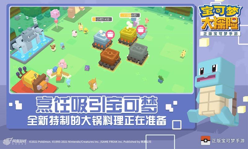 宝可梦大探险官方版下载