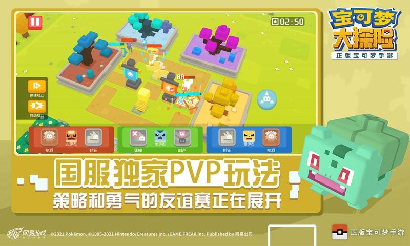 宝可梦大探险官方版