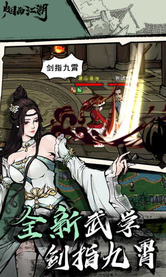 烟雨江湖无限置换
