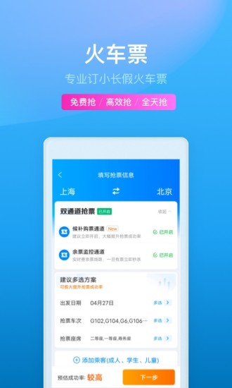 携程旅行app最新版下载