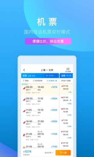 携程旅行app最新版