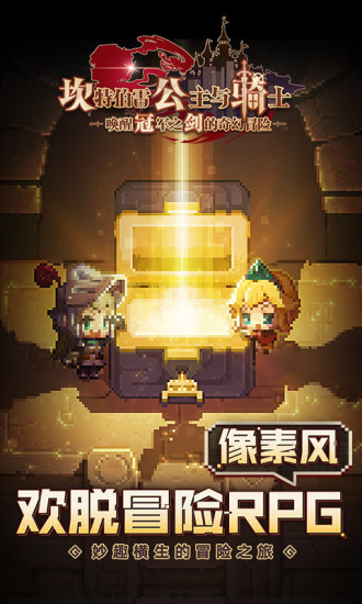 坎公骑冠剑官方版