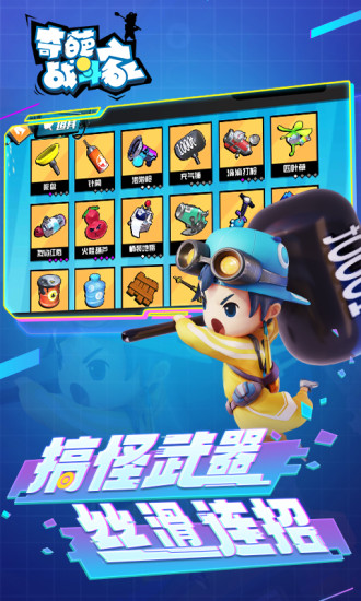 奇葩战斗家体验服2021