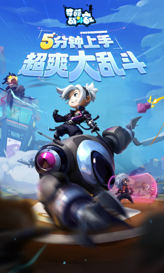 奇葩战斗家体验服2021下载
