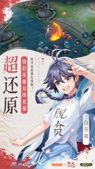 英魂之刃官方正版