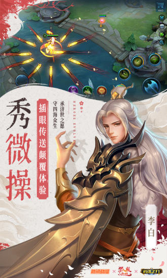 英魂之刃官方正版