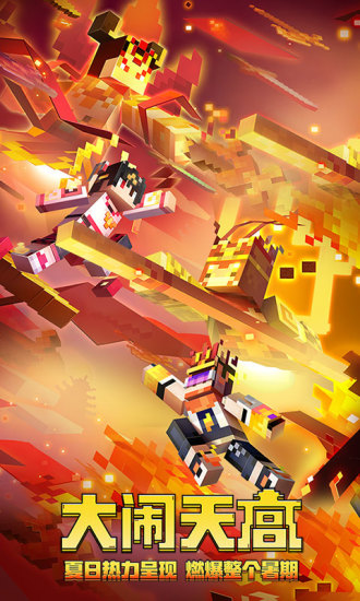 我的世界手游官方版下载