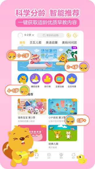 贝瓦儿歌app最新版下载