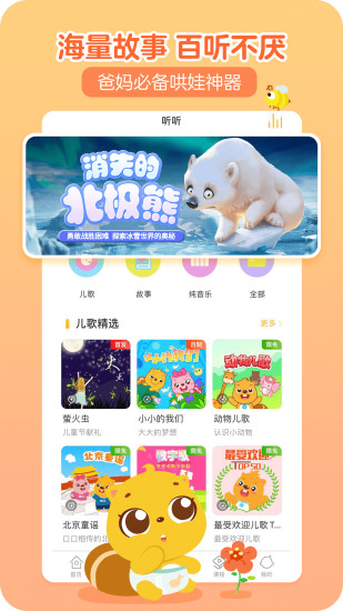 贝瓦儿歌app最新版