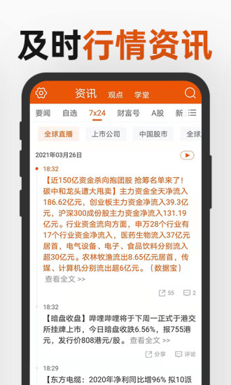 东方财富领航版破解版免费版本