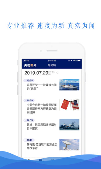 央视新闻最新版免费版本