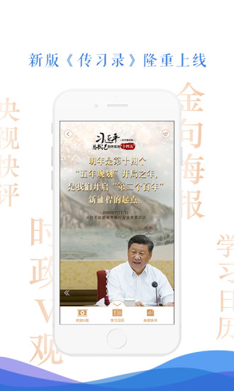 央视新闻最新版破解版